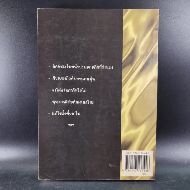 ธุรกิจ อาชีพ และโหงวเฮ้ง - เซนเซอิชิ รูปที่ 2