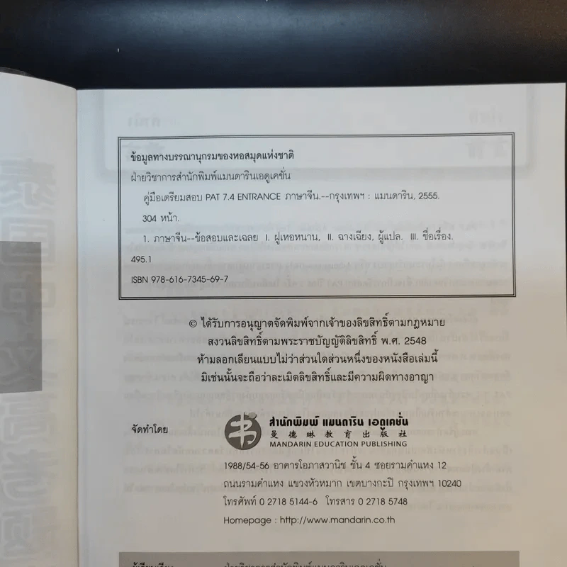คู่มือเตรียมสอบ Pat 7.4 Entrance ภาษาจีน ความถนัดทางภาษาต่างประเทศที่ 2 รูปที่ 10