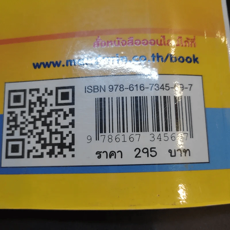 คู่มือเตรียมสอบ Pat 7.4 Entrance ภาษาจีน ความถนัดทางภาษาต่างประเทศที่ 2 รูปที่ 14
