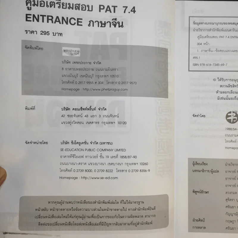 คู่มือเตรียมสอบ Pat 7.4 Entrance ภาษาจีน ความถนัดทางภาษาต่างประเทศที่ 2 รูปที่ 9