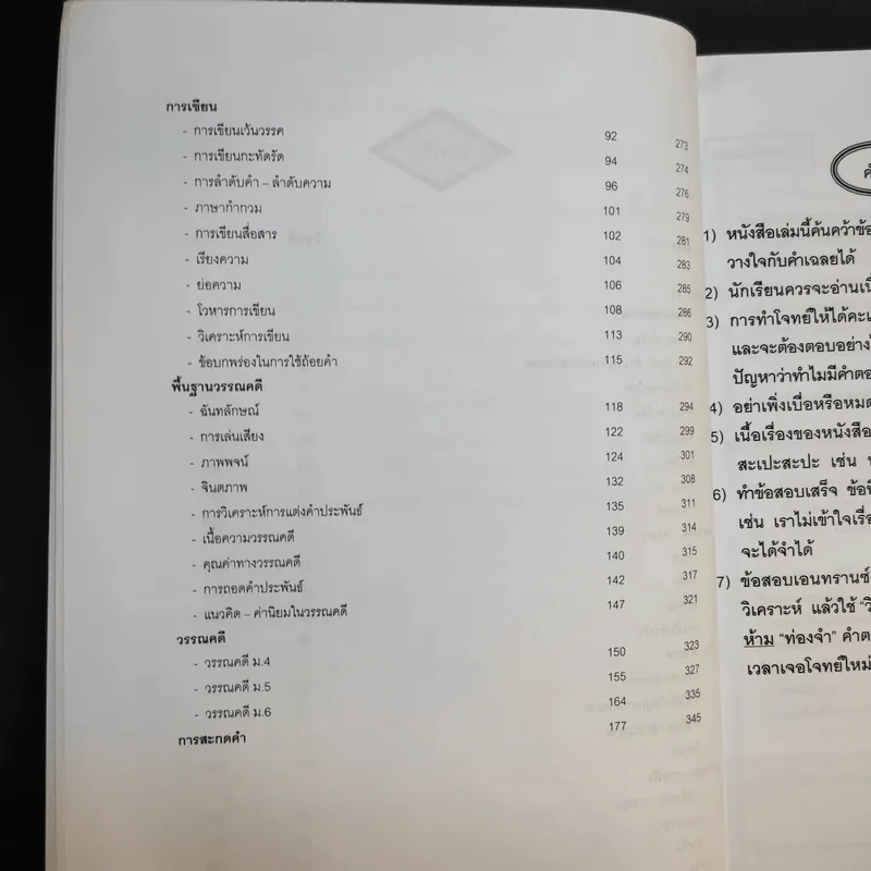 คลังข้อสอบภาษาไทย Da'Vance By A'Ping คลังข้อสอบภาษาไทย 1,000 ข้อ อาจารย์ปิง รูปที่ 14