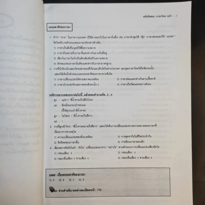 คลังข้อสอบภาษาไทย Da'Vance By A'Ping คลังข้อสอบภาษาไทย 1,000 ข้อ อาจารย์ปิง รูปที่ 16