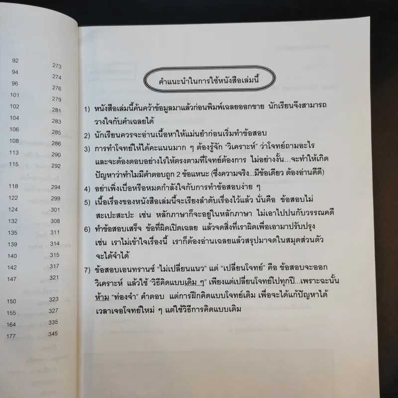 คลังข้อสอบภาษาไทย Da'Vance By A'Ping คลังข้อสอบภาษาไทย 1,000 ข้อ อาจารย์ปิง รูปที่ 15