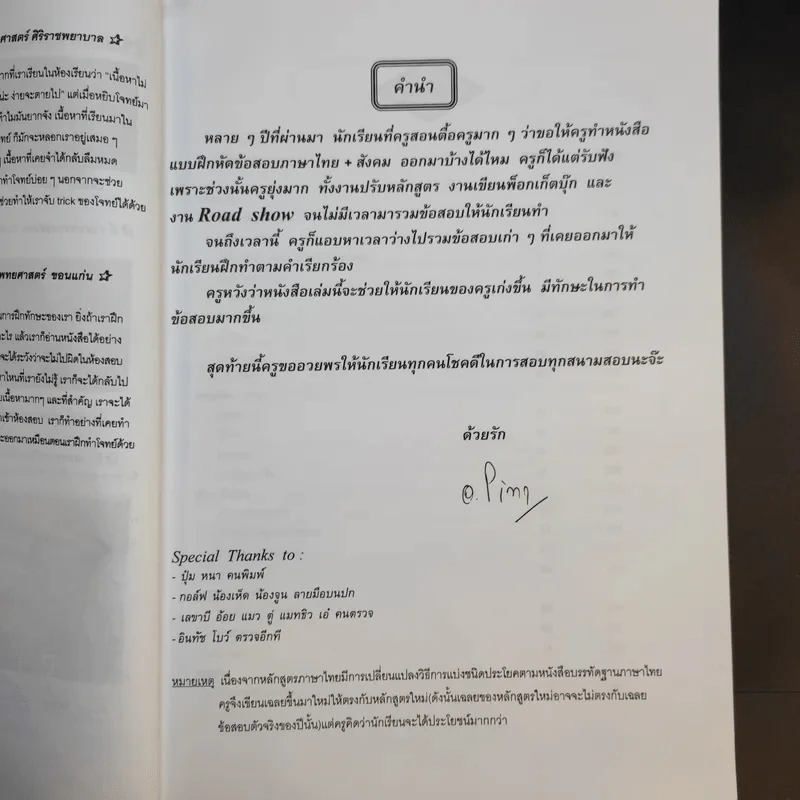 คลังข้อสอบภาษาไทย Da'Vance By A'Ping คลังข้อสอบภาษาไทย 1,000 ข้อ อาจารย์ปิง รูปที่ 12