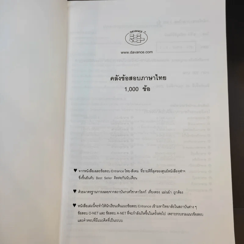คลังข้อสอบภาษาไทย Da'Vance By A'Ping คลังข้อสอบภาษาไทย 1,000 ข้อ อาจารย์ปิง รูปที่ 8
