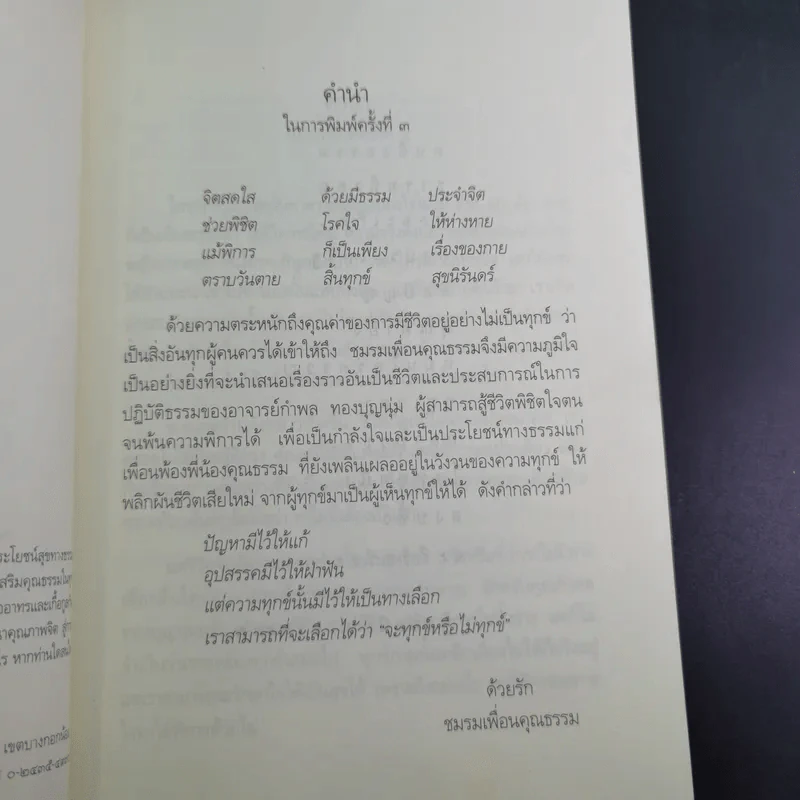 จิตสดใสแม้กายพิการ - กำพล ทองบุญนุ่ม รูปที่ 10