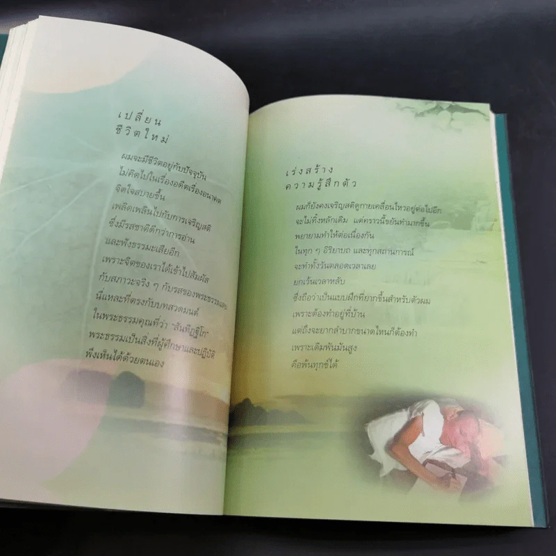 จิตสดใสแม้กายพิการ - กำพล ทองบุญนุ่ม รูปที่ 15