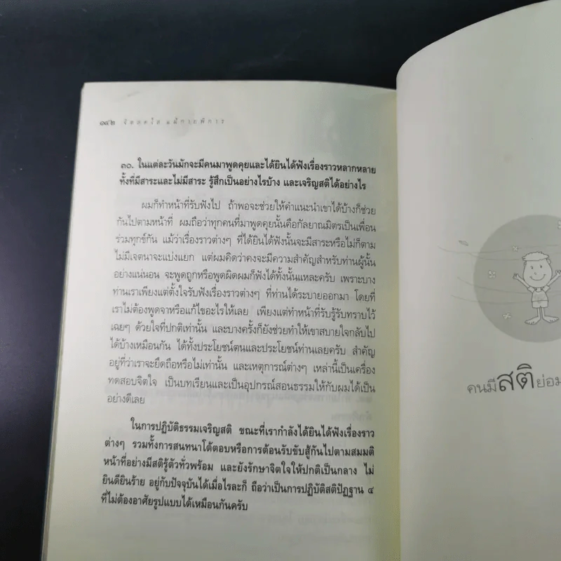 จิตสดใสแม้กายพิการ - กำพล ทองบุญนุ่ม รูปที่ 16