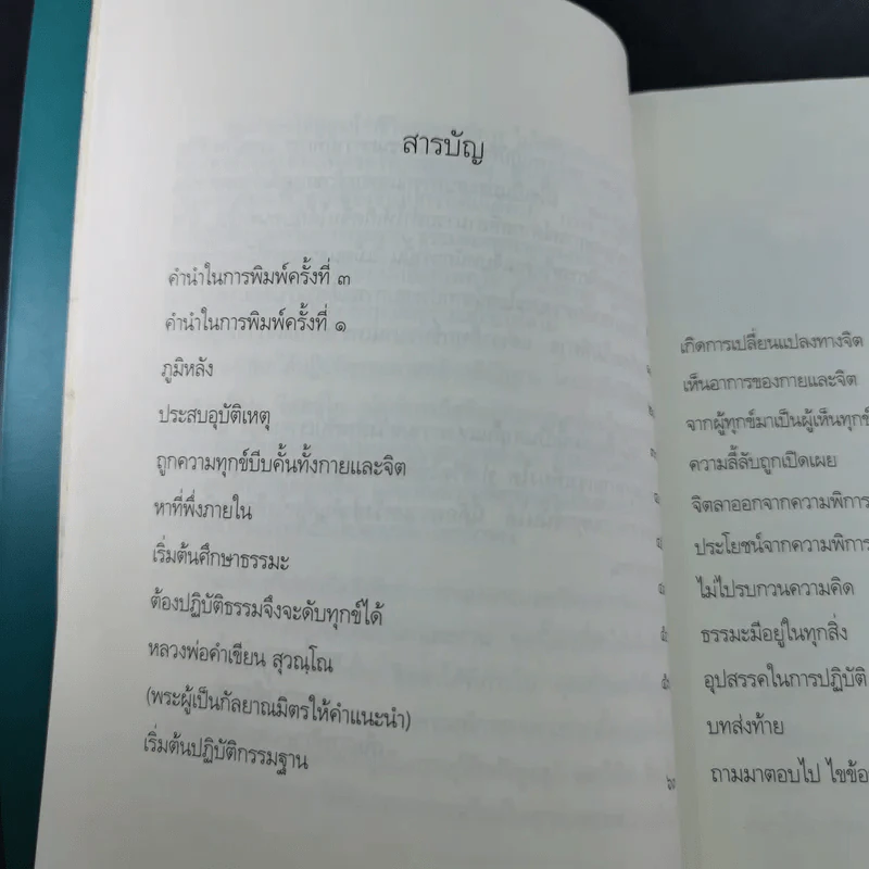 จิตสดใสแม้กายพิการ - กำพล ทองบุญนุ่ม รูปที่ 11
