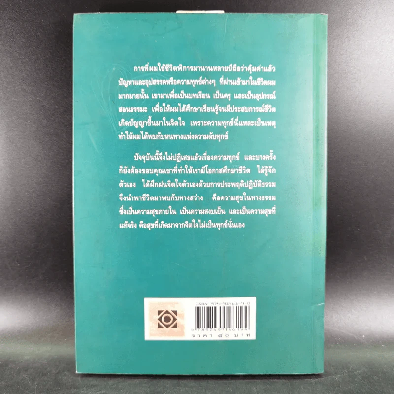 จิตสดใสแม้กายพิการ - กำพล ทองบุญนุ่ม รูปที่ 2
