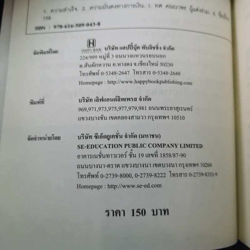 เปิดบุญ เปลี่ยนรหัสกรรม - ธ.ธรรมรักษ์ และทศ คณนาพร รูปที่ 10