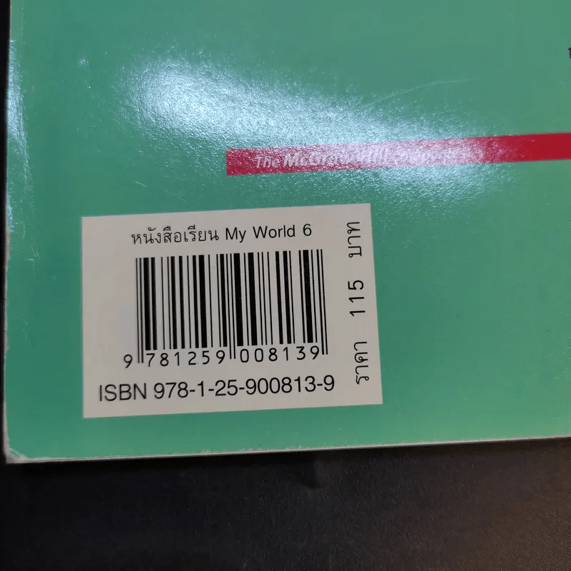 Student Book My World ชั้นมัธยมศึกษาปีที่ 6 รูปที่ 13