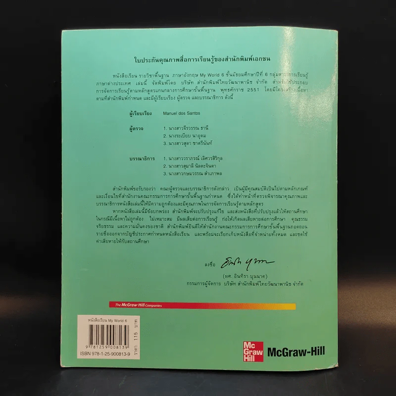 Student Book My World ชั้นมัธยมศึกษาปีที่ 6 รูปที่ 2