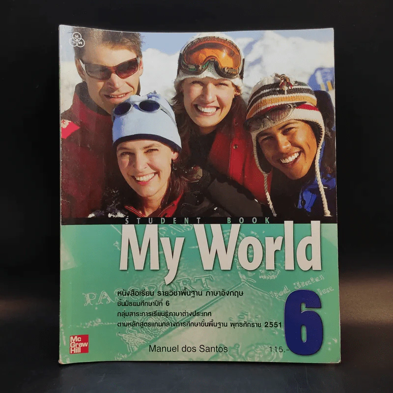 Student Book My World ชั้นมัธยมศึกษาปีที่ 6 รูปที่ 1