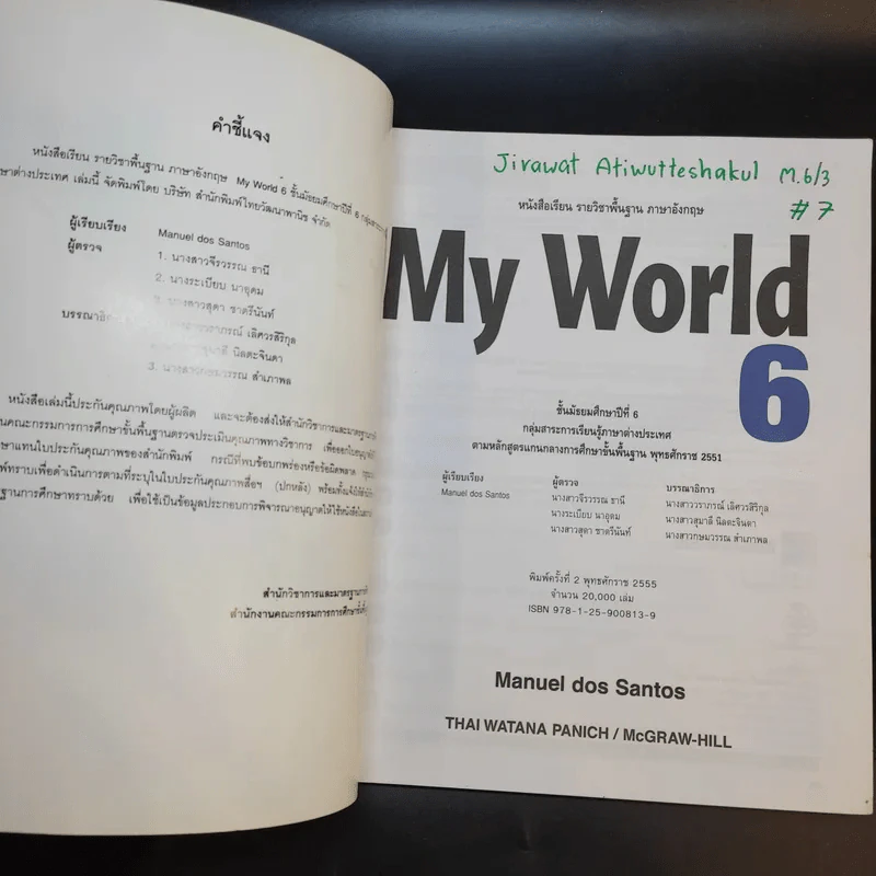 Student Book My World ชั้นมัธยมศึกษาปีที่ 6 รูปที่ 3