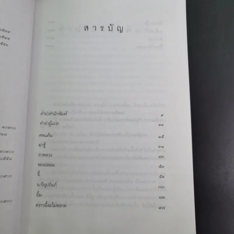 ศพแค้น - มนันยา แปล รูปที่ 9