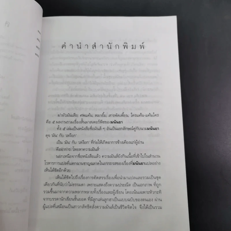 ศพแค้น - มนันยา แปล รูปที่ 11