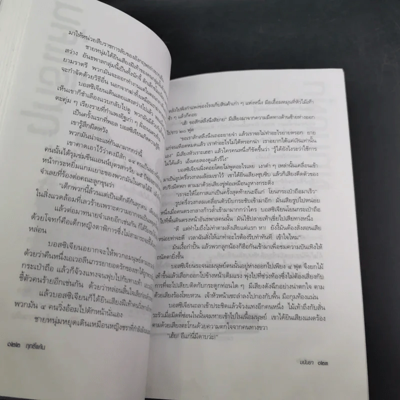 ศพแค้น - มนันยา แปล รูปที่ 14