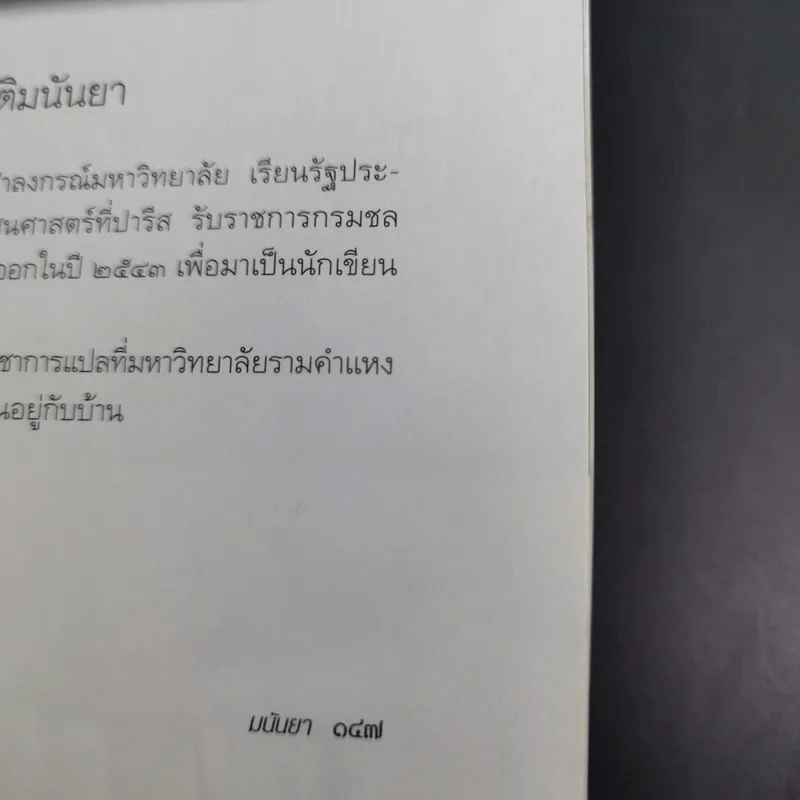 ศพแค้น - มนันยา แปล รูปที่ 16