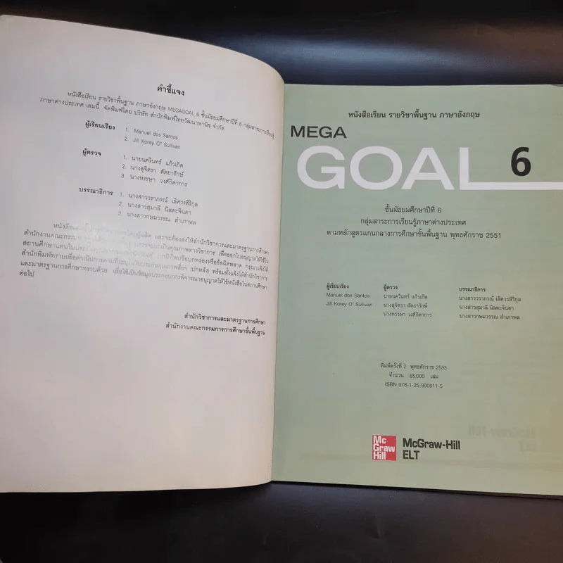 Mega Goal 6 Student Book ชั้นมัธยมศึกษาปีที่ 6 รูปที่ 8