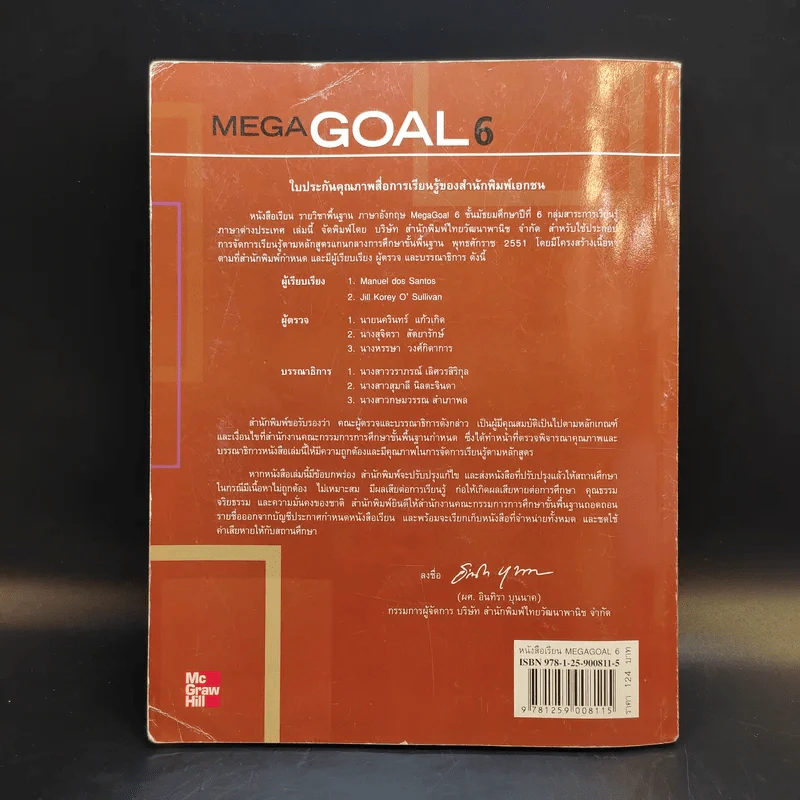 Mega Goal 6 Student Book ชั้นมัธยมศึกษาปีที่ 6 รูปที่ 2