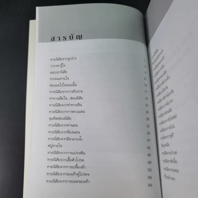 ทายใจ รู้นิสัยคนใกล้ชิด - ลวนา วัฒนชัย รูปที่ 10