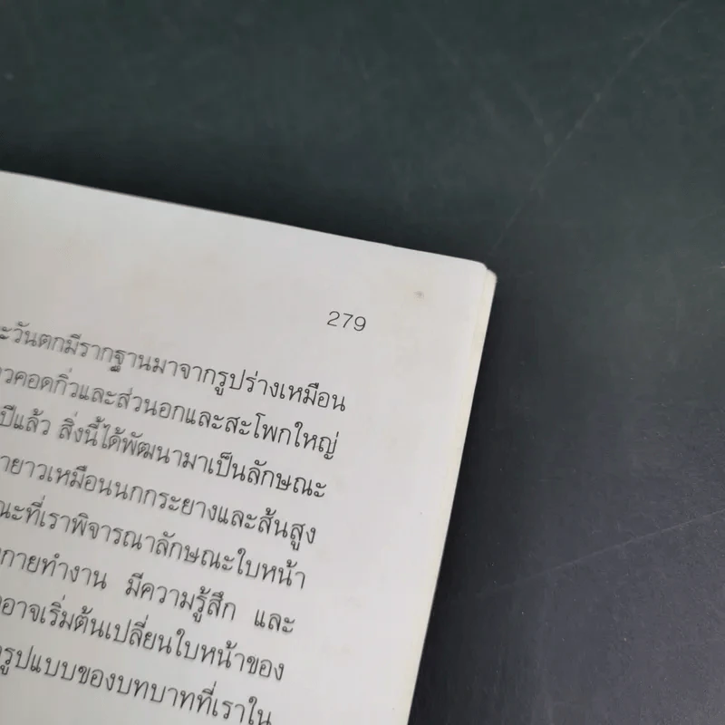 คู่มือการชะลอความแก่ด้วยตนเอง - สำนักพิมพ์แสงแดด รูปที่ 19