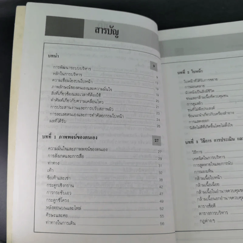 คู่มือการชะลอความแก่ด้วยตนเอง - สำนักพิมพ์แสงแดด รูปที่ 11