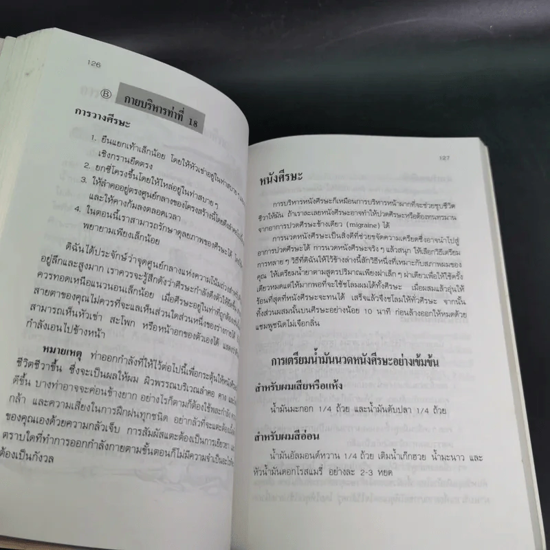 คู่มือการชะลอความแก่ด้วยตนเอง - สำนักพิมพ์แสงแดด รูปที่ 17