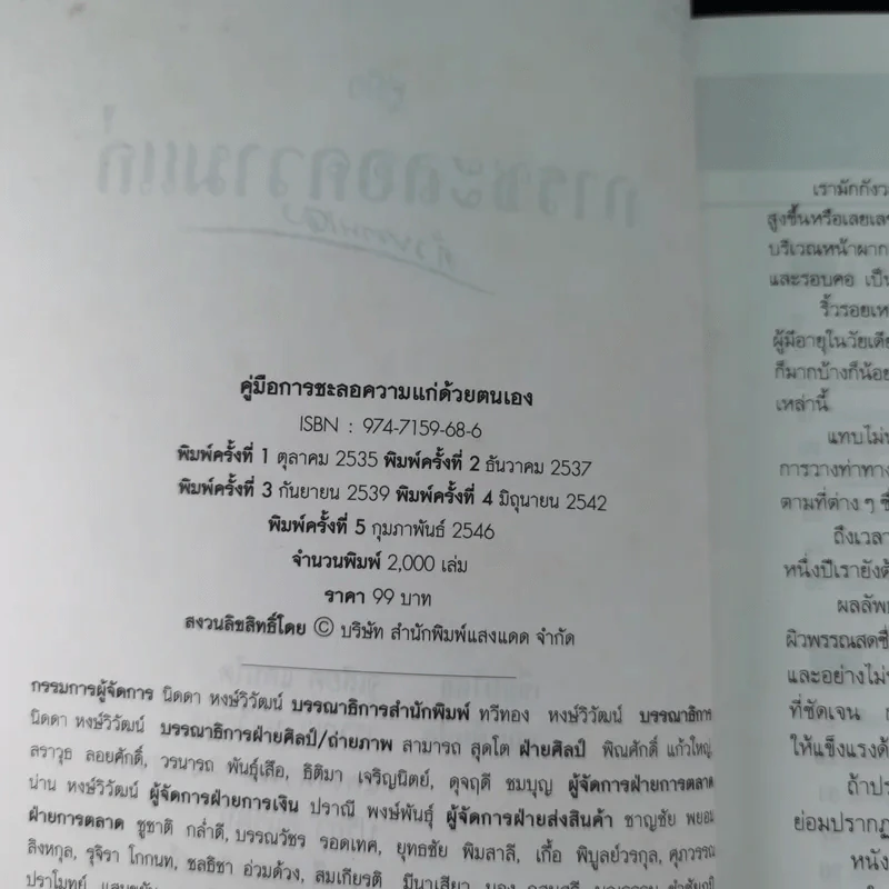 คู่มือการชะลอความแก่ด้วยตนเอง - สำนักพิมพ์แสงแดด รูปที่ 9