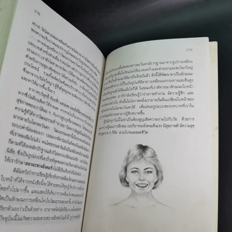 คู่มือการชะลอความแก่ด้วยตนเอง - สำนักพิมพ์แสงแดด รูปที่ 18