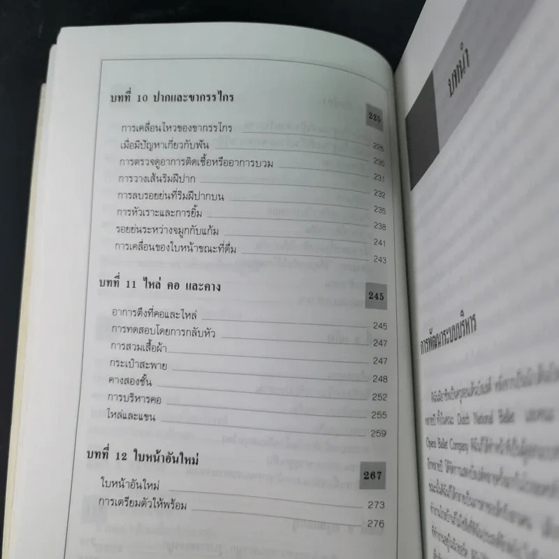 คู่มือการชะลอความแก่ด้วยตนเอง - สำนักพิมพ์แสงแดด รูปที่ 15