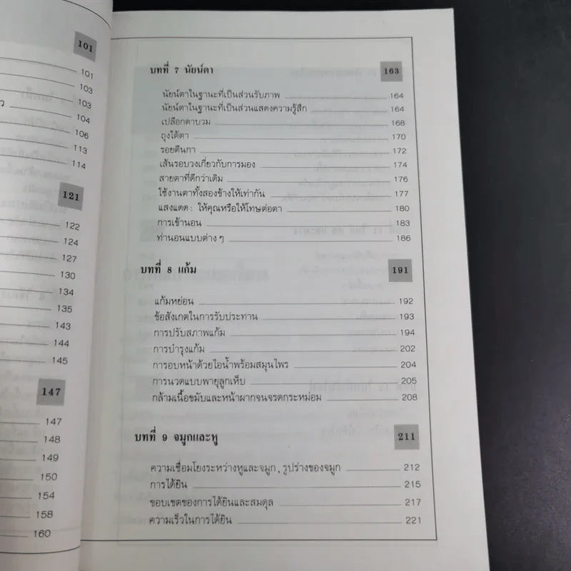 คู่มือการชะลอความแก่ด้วยตนเอง - สำนักพิมพ์แสงแดด รูปที่ 14