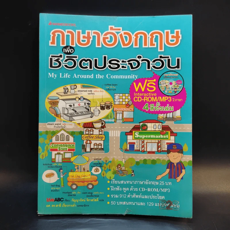 ภาษาอังกฤษเพื่อชีวิตประจำวัน รูปที่ 1