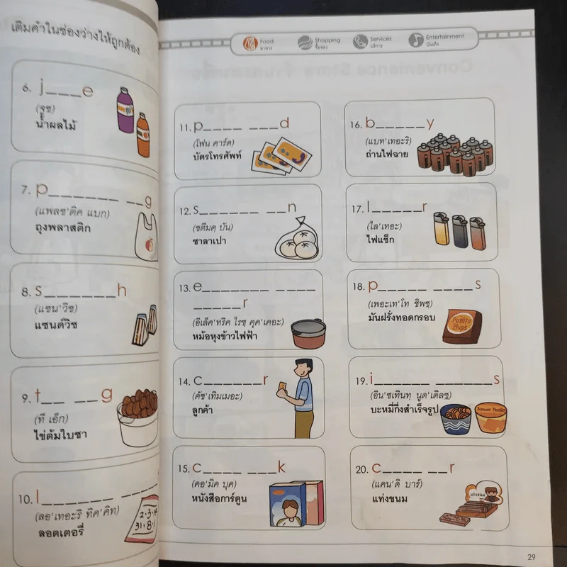 ภาษาอังกฤษเพื่อชีวิตประจำวัน รูปที่ 14
