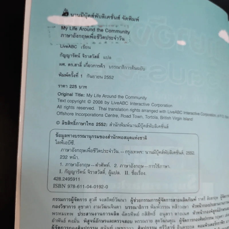 ภาษาอังกฤษเพื่อชีวิตประจำวัน รูปที่ 10