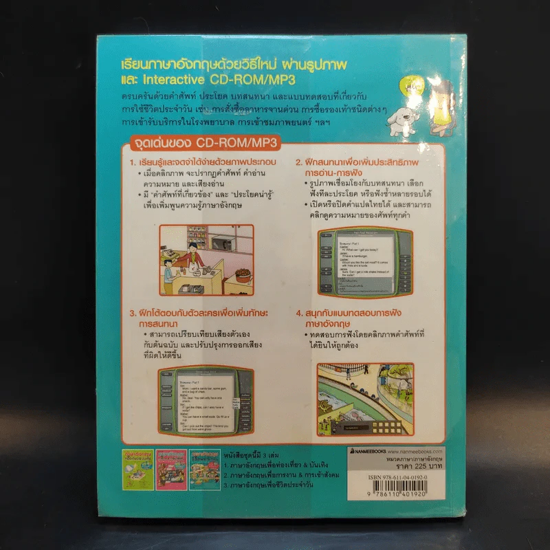 ภาษาอังกฤษเพื่อชีวิตประจำวัน รูปที่ 2