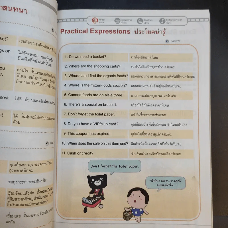 ภาษาอังกฤษเพื่อชีวิตประจำวัน รูปที่ 15