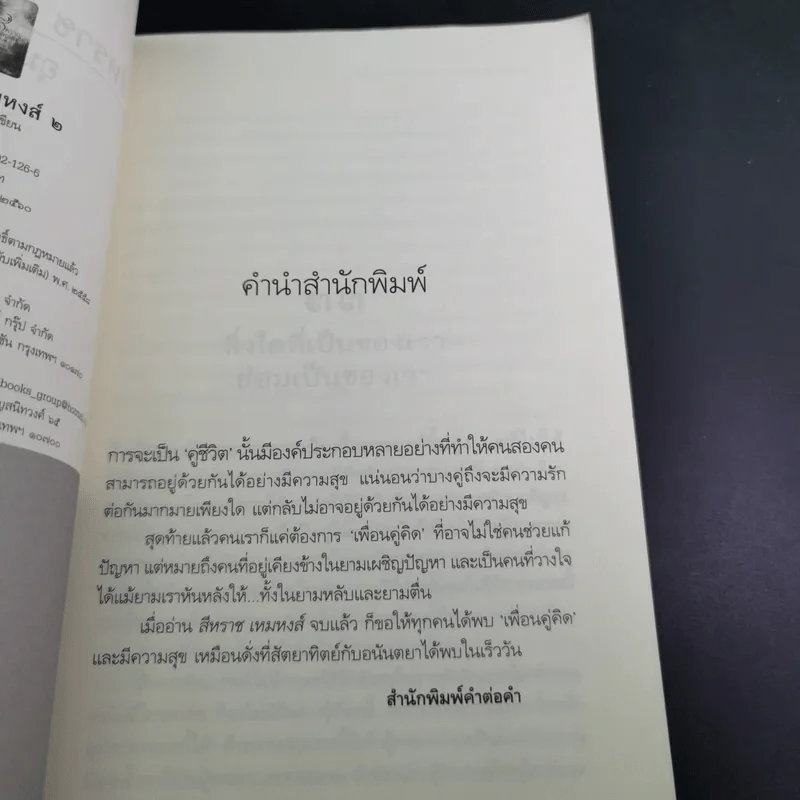 สีหราช เหมหงส์ 2 เล่มจบ - อุมาริการ์ รูปที่ 19