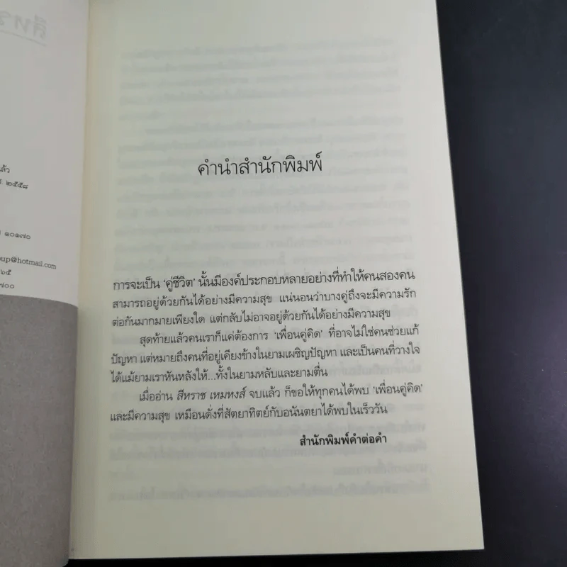 สีหราช เหมหงส์ 2 เล่มจบ - อุมาริการ์ รูปที่ 9