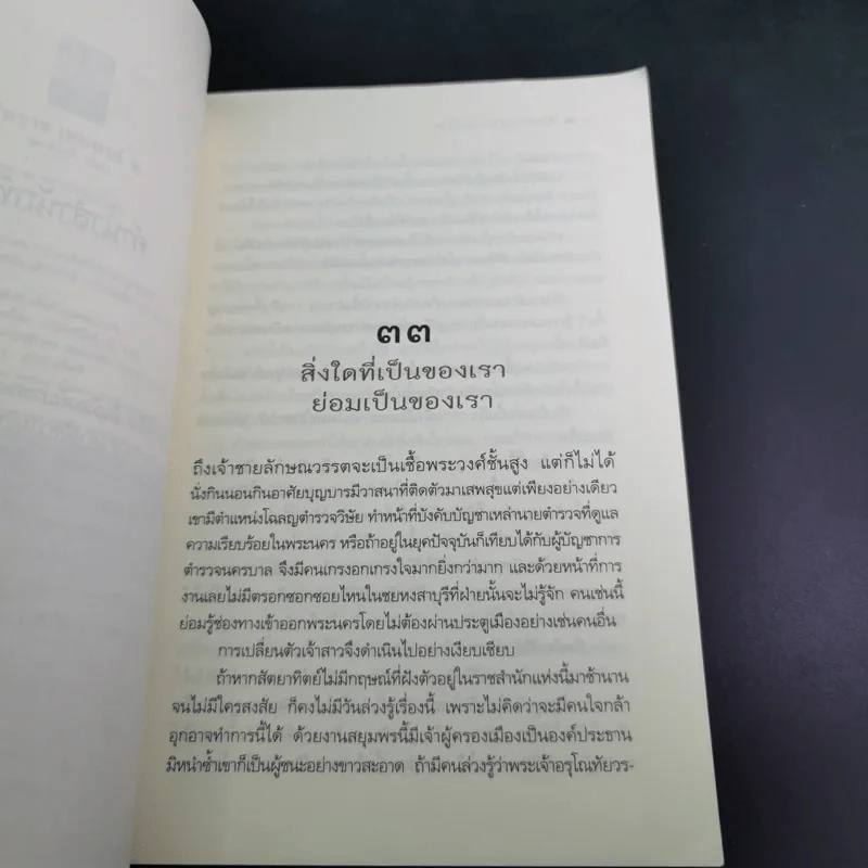 สีหราช เหมหงส์ 2 เล่มจบ - อุมาริการ์ รูปที่ 20
