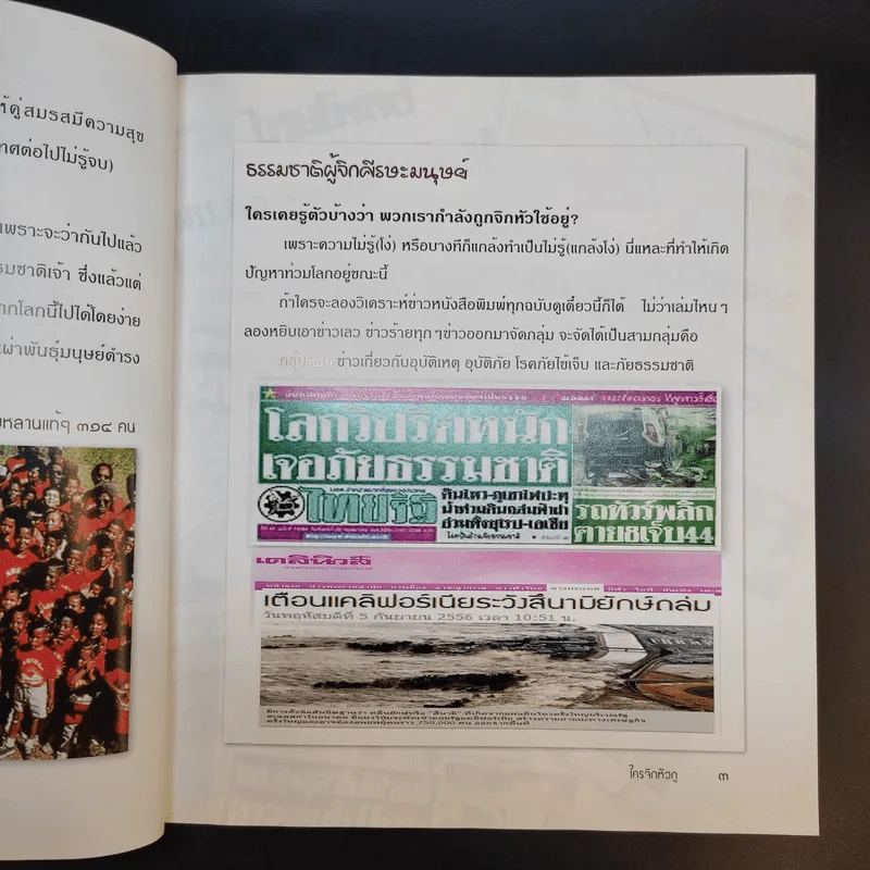 ใครจิกหัวกู? - พลอากาศตรี นายแพทย์บุญเลิศ จุลเกียรติ รูปที่ 16