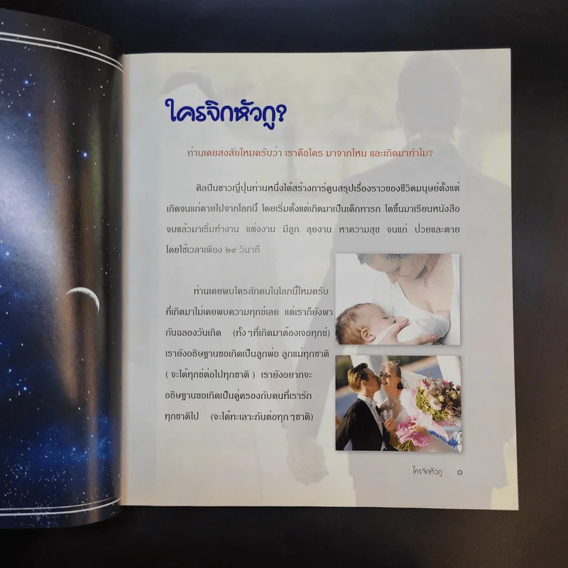 ใครจิกหัวกู? - พลอากาศตรี นายแพทย์บุญเลิศ จุลเกียรติ รูปที่ 15