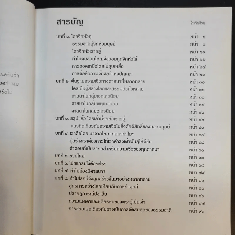 ใครจิกหัวกู? - พลอากาศตรี นายแพทย์บุญเลิศ จุลเกียรติ รูปที่ 12
