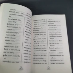ศัพท์หมวดภาษาอังกฤษ ฉบับภาษาไทย-อังกฤษ - นักวิชาการภาษาอังกฤษ รูปที่ 16