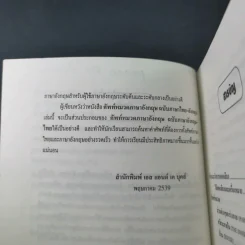 ศัพท์หมวดภาษาอังกฤษ ฉบับภาษาไทย-อังกฤษ - นักวิชาการภาษาอังกฤษ รูปที่ 11
