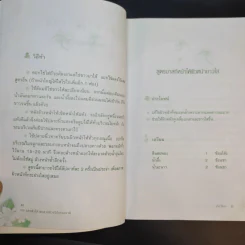 100 สูตรผิวใส ผมสวย ด้วยวิธีธรรมชาติ - ประวิตรา รูปที่ 11