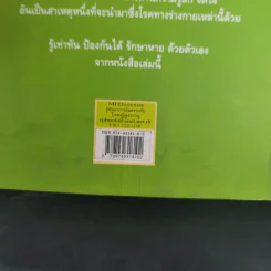 รู้ทันอาการอันตรายกับโรคผู้สูงอายุ - นพ.ธวัช ประสาทฤทธา รูปที่ 3