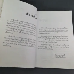 รู้ทันอาการอันตรายกับโรคผู้สูงอายุ - นพ.ธวัช ประสาทฤทธา รูปที่ 10