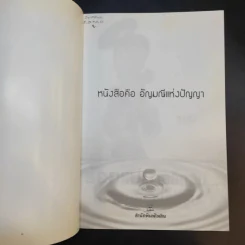 ร้อยแปดเคล็ดลับ สำหรับสาวโมเดิร์น - ฐาปนี รูปที่ 8